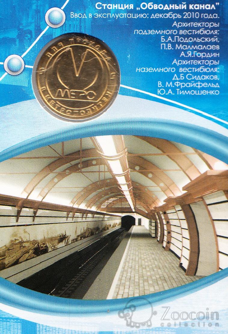 метро обводный канал спб