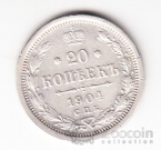 Россия 20 копеек 1904
