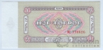 Монголия 1 тугрик 1983