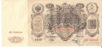  100  1910 (1912-1917)