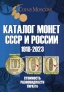  CoinsMoscow     1918-2023 (, , )