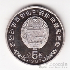 КНДР 5 вон 1987 Дом Ким Ир Сена