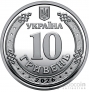 Украина 10 гривен 2026 Черниговская область