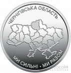 Украина 10 гривен 2026 Черниговская область