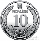 Украина 10 гривен 2026 Сумская область