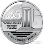 Украина 5 гривен 2026 35 лет Системе коммерческих судов Украины