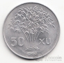 Южный Вьетнам 50 ксу 1963