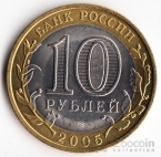 Россия 10 рублей 2005 Древние города России - Казань СПМД