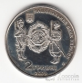 Украина 2 гривны 2009 Выдающиеся личности Украины - Симон Петлюра