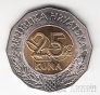 Хорватия 25 куна 1997 Регионы