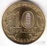 Россия 10 рублей 2011 50-летие полета в космос