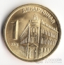 Сербия 1 динар 2010