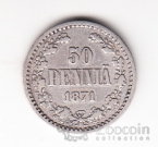 ��������� 50 ����� 1871