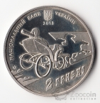 Украина 2 гривны 2013 Выдающиеся личности Украины - Нестор Махно