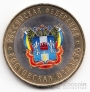 Россия 10 рублей 2007 Ростовская область (цветная)