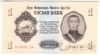 Монголия 1 тугрик 1955