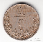 Монголия 20 менге 1937