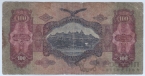 ������� 100 ����� 1930 (*E003020423)