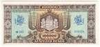 Венгрия 100000 пенго 1945
