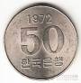 Республика Корея 50 вон 1972 FAO