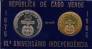 Кабо-Верде набор 1 и 10 эскудо 1985 10 лет Независимости (Proof)
