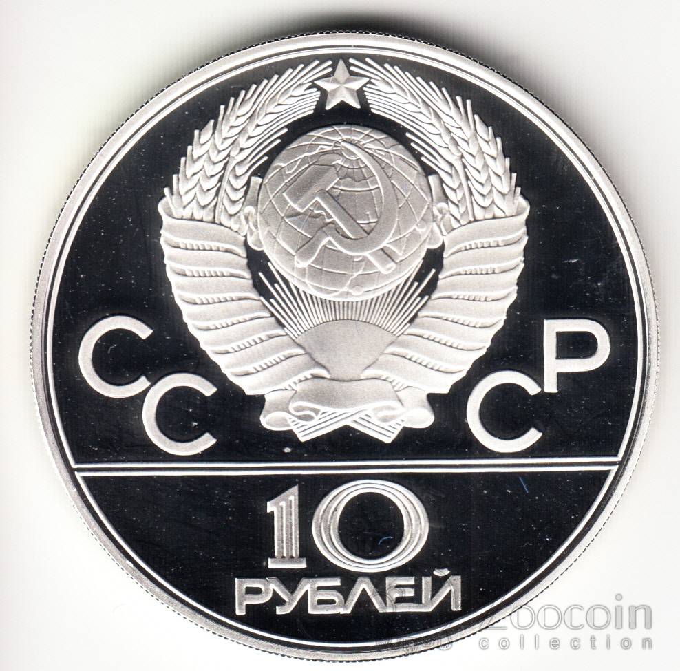 СССР 10 рублей 1977 Олимпийские игры 1980 - Эмблема (Proof). ZooCoin