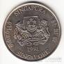 Сингапур 5 долларов 1991 Рабочие