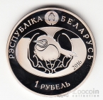 Беларусь 1 рубль 2016 Птица года - Гоголь обыкновенный