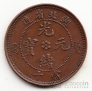 Китай - Хубей 10 кэш 1902-1905