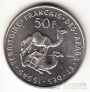 Территория Афар и Исса 50 франков 1970