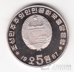 КНДР 5 вон 1987 Ворота Ким Ир Сена