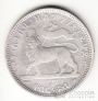 Эфиопия 1/4 быра 1887-1889