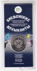 Россия 25 рублей 2019 Российская (Советская) Мультипликация -