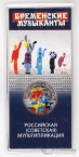 Россия 25 рублей 2019 Российская (Советская) Мультипликация -