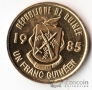 Гвинея 1 франк 1985