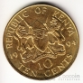 Кения 10 центов 1994
