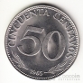 Боливия 50 сентаво 1965