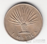 Мозамбик 1 метикал 1975
