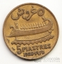 Ливан 5 пиастров 1925 (знаки монетного двора рядом)