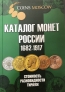  CoinsMoscow   1682-1917 (, ,  )