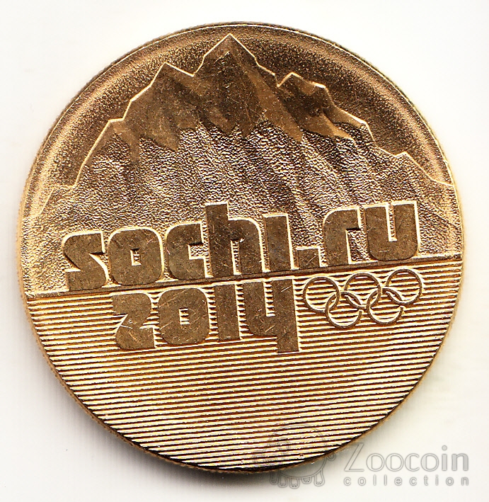 25 рублей сочи 2011. 25 Рублей Сочи. Монета Сочи 2011. Монета Сочи 2011 25 рублей.