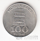 Монголия 100 тугриков 1994