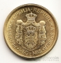 Сербия 2 динара 2014