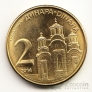 Сербия 2 динара 2014