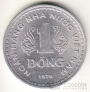 Вьетнам 1 донг 1976 [3]