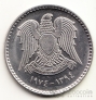 Сирия 1 фунт 1974