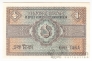 Бангладеш 1 така 1972 (степлер)