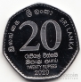 Шри-Ланка 20 рупий 2020 150 лет Медицинскому факультеу Университета Коломбо
