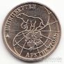 Шпицберген 10 рублей 1993