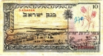 Израиль 10 лир 1955 (красный номер)
